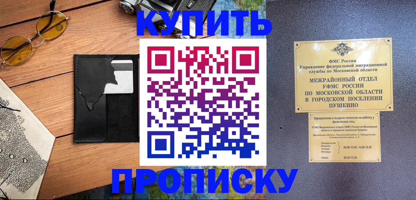 временная регистрация в Краснокаменске