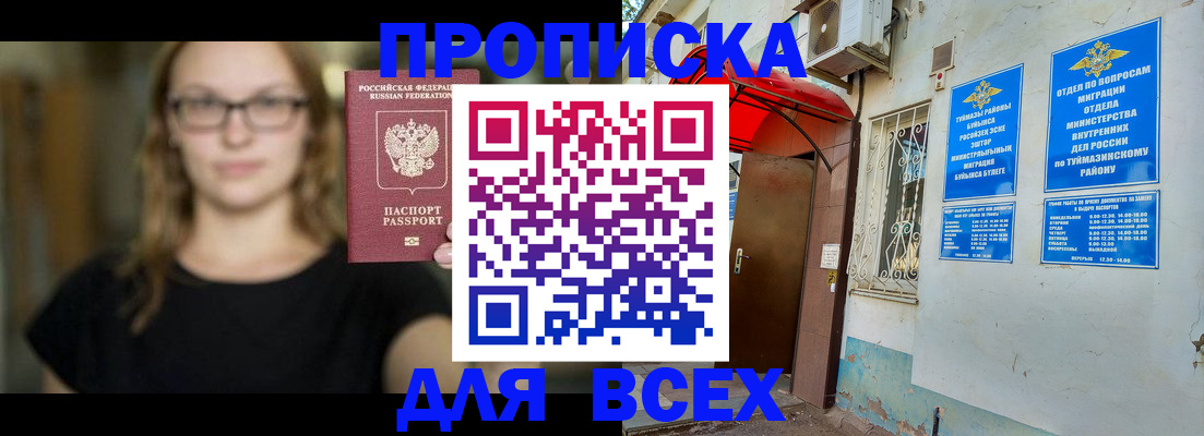 прописка от собственника в Краснокаменске
