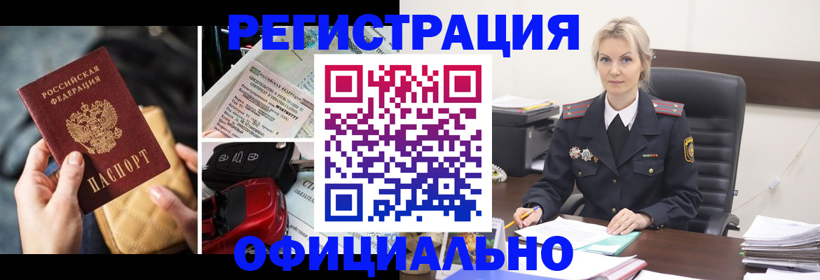 временная регистрация недорого в Краснокаменске