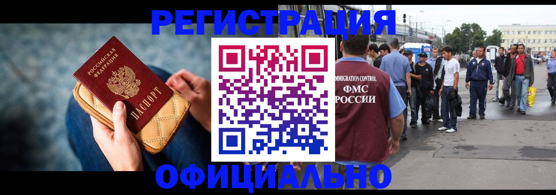 временная регистрация в квартире в Краснокаменске