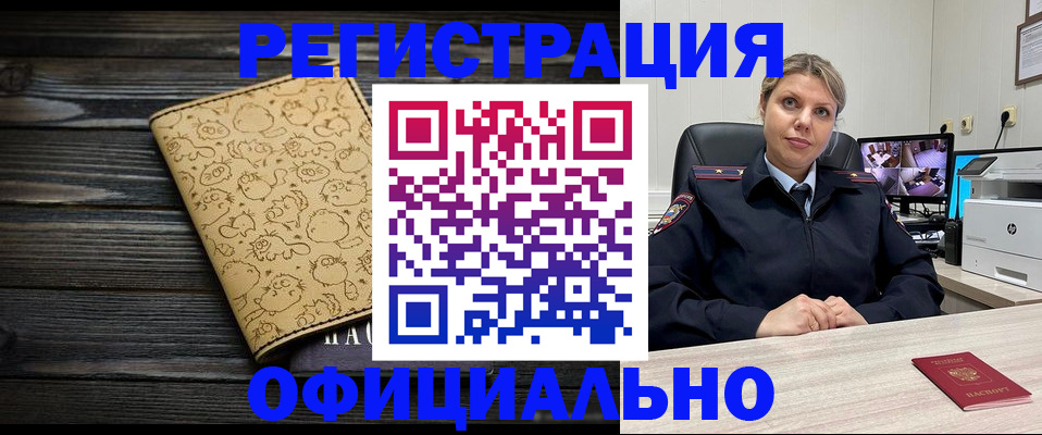 прописка в квартире в Краснокаменске