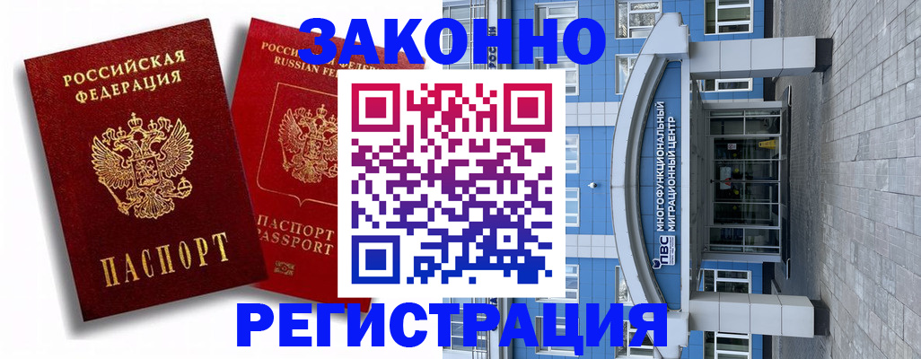 прописка иностранных граждан в Краснокаменске
