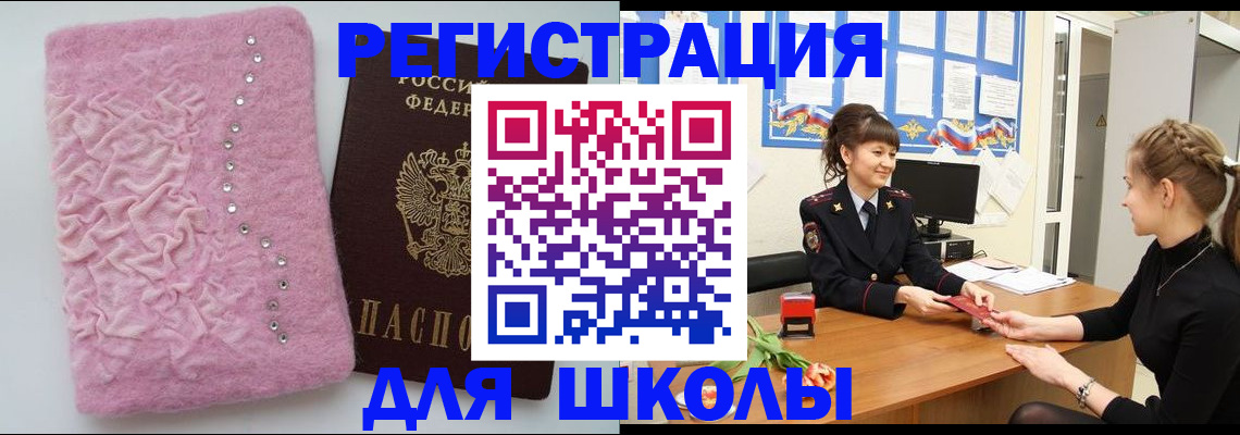 где прописаться в Краснокаменске